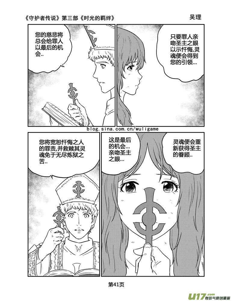 《守护者传说》漫画最新章节146时光的羁绊66免费下拉式在线观看章节第【11】张图片