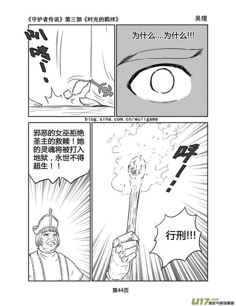 《守护者传说》漫画最新章节146时光的羁绊66免费下拉式在线观看章节第【14】张图片