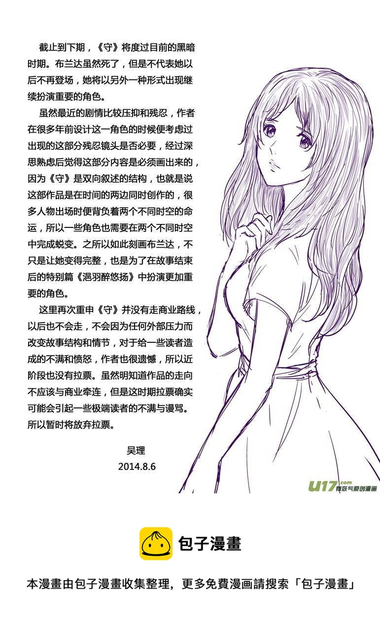 《守护者传说》漫画最新章节146时光的羁绊66免费下拉式在线观看章节第【16】张图片