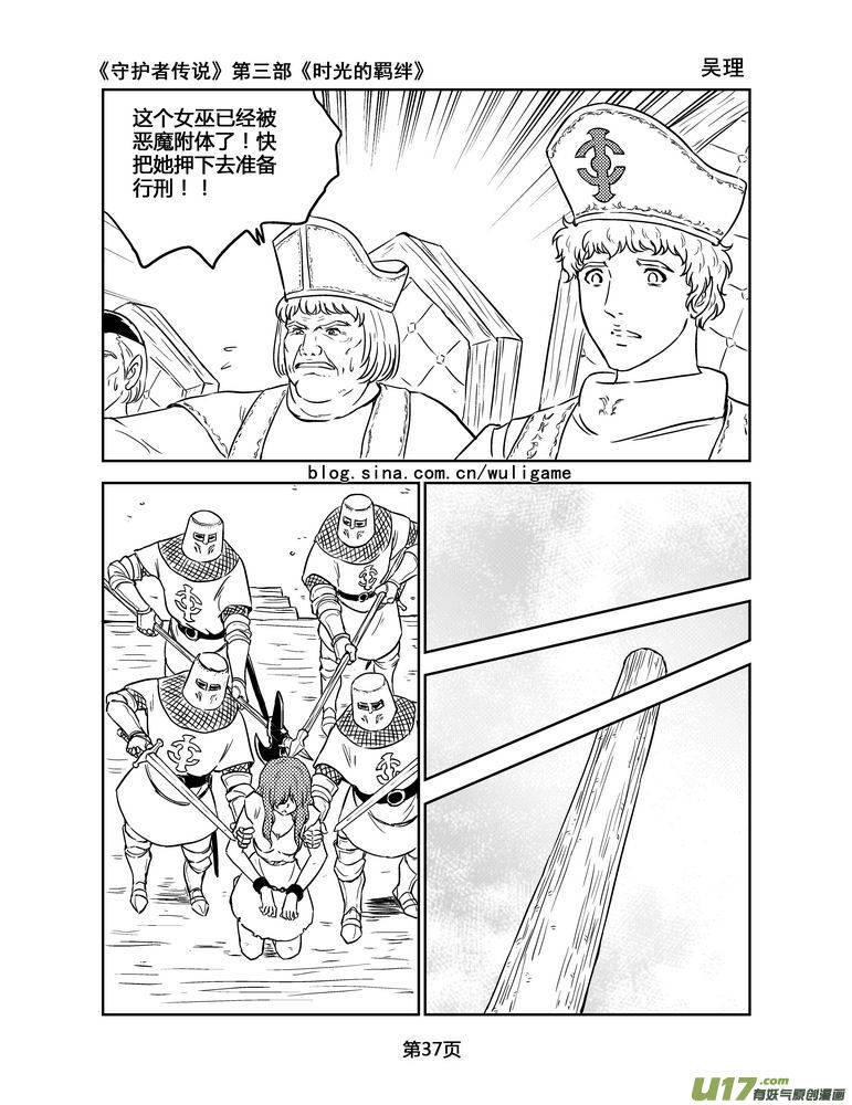 《守护者传说》漫画最新章节146时光的羁绊66免费下拉式在线观看章节第【7】张图片