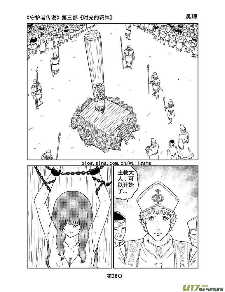 《守护者传说》漫画最新章节146时光的羁绊66免费下拉式在线观看章节第【8】张图片