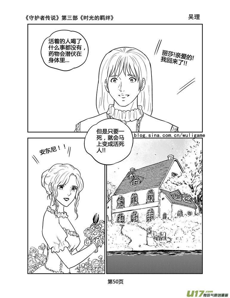 《守护者传说》漫画最新章节147时光的羁绊67免费下拉式在线观看章节第【4】张图片