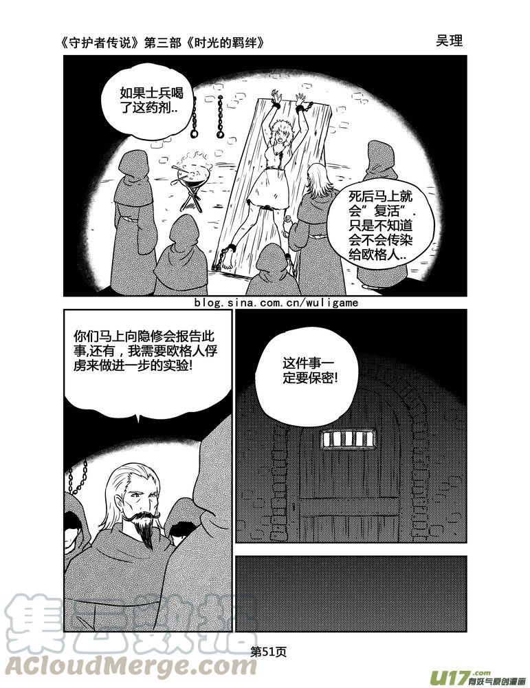 《守护者传说》漫画最新章节147时光的羁绊67免费下拉式在线观看章节第【5】张图片