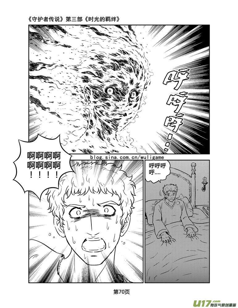 《守护者传说》漫画最新章节148时光的羁绊68免费下拉式在线观看章节第【10】张图片