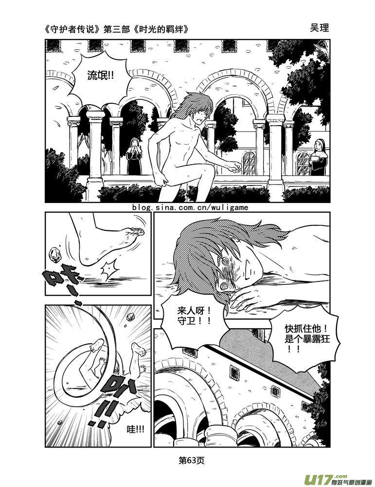 《守护者传说》漫画最新章节148时光的羁绊68免费下拉式在线观看章节第【3】张图片