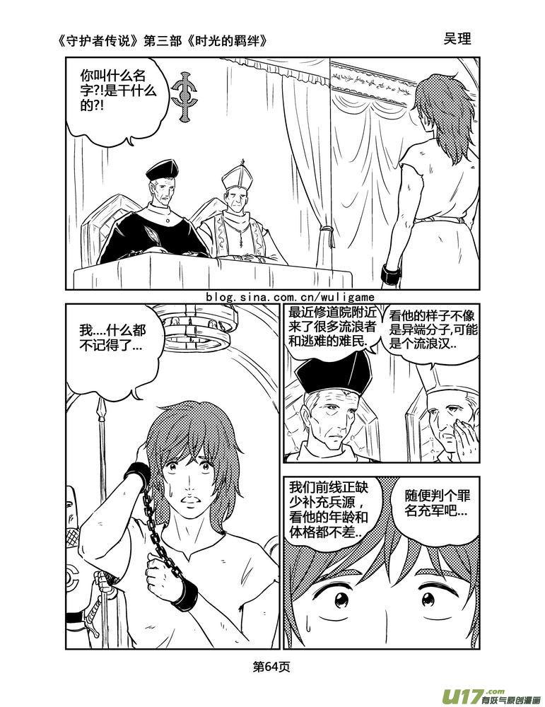 《守护者传说》漫画最新章节148时光的羁绊68免费下拉式在线观看章节第【4】张图片