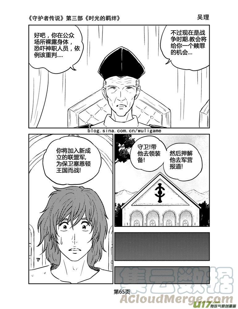 《守护者传说》漫画最新章节148时光的羁绊68免费下拉式在线观看章节第【5】张图片