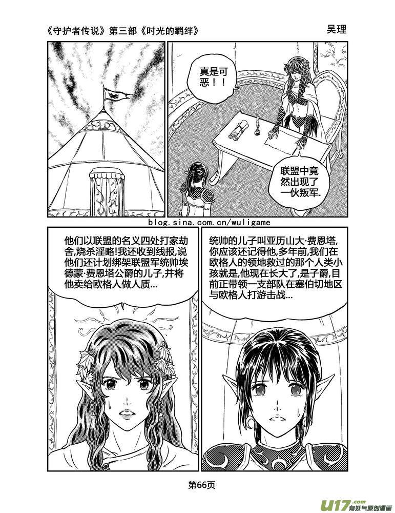 《守护者传说》漫画最新章节148时光的羁绊68免费下拉式在线观看章节第【6】张图片