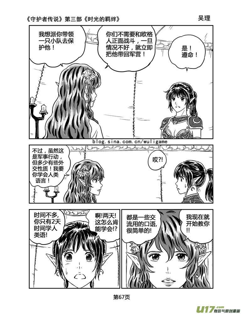 《守护者传说》漫画最新章节148时光的羁绊68免费下拉式在线观看章节第【7】张图片