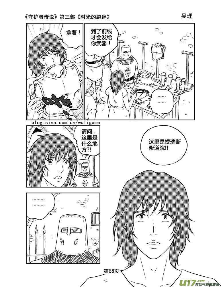 《守护者传说》漫画最新章节148时光的羁绊68免费下拉式在线观看章节第【8】张图片