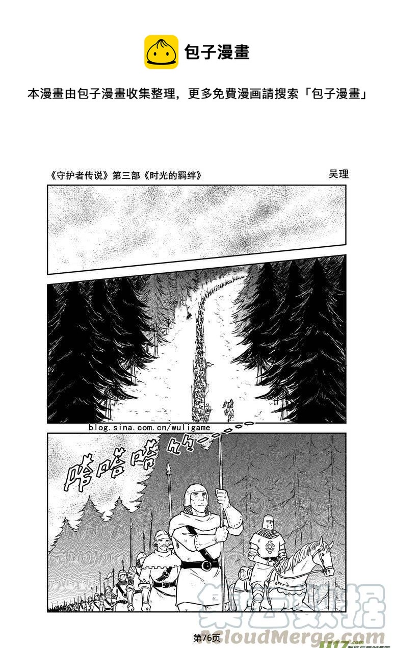 《守护者传说》漫画最新章节149时光的羁绊69免费下拉式在线观看章节第【1】张图片