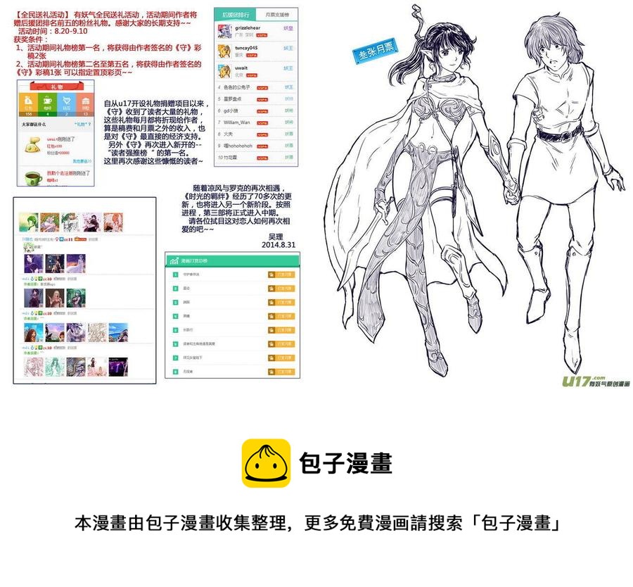 《守护者传说》漫画最新章节149时光的羁绊69免费下拉式在线观看章节第【16】张图片