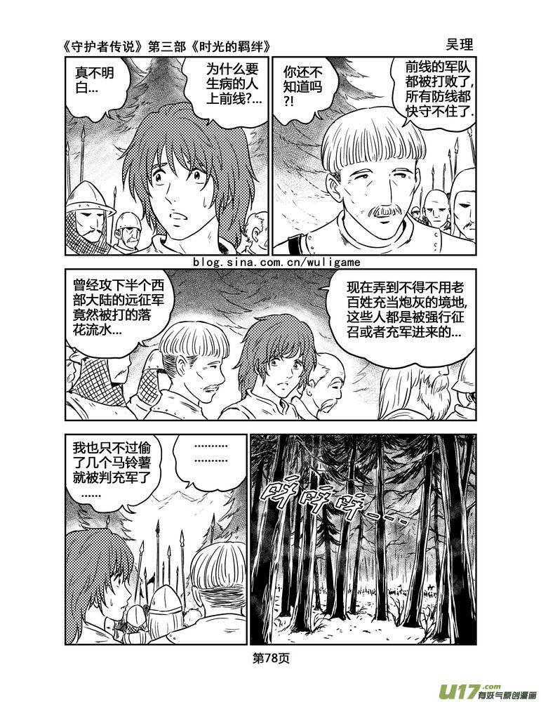 《守护者传说》漫画最新章节149时光的羁绊69免费下拉式在线观看章节第【3】张图片