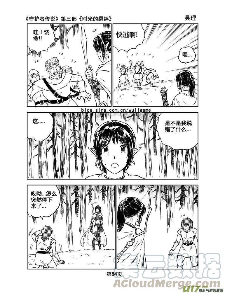 《守护者传说》漫画最新章节149时光的羁绊69免费下拉式在线观看章节第【9】张图片