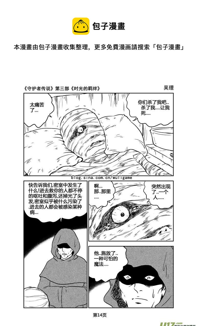 《守护者传说》漫画最新章节150时光的羁绊70免费下拉式在线观看章节第【14】张图片