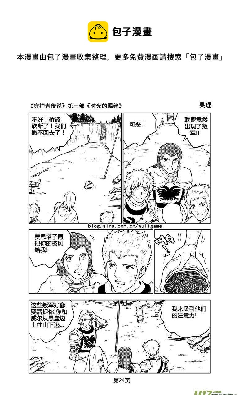 《守护者传说》漫画最新章节151时光的羁绊71免费下拉式在线观看章节第【10】张图片