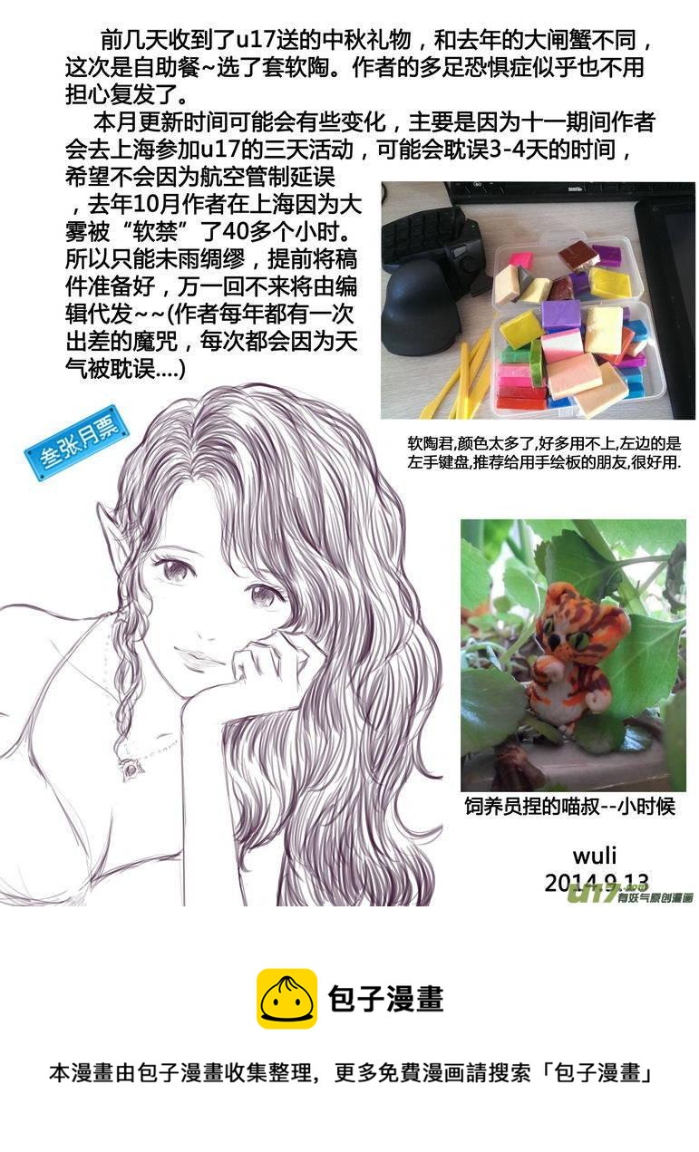 《守护者传说》漫画最新章节151时光的羁绊71免费下拉式在线观看章节第【16】张图片