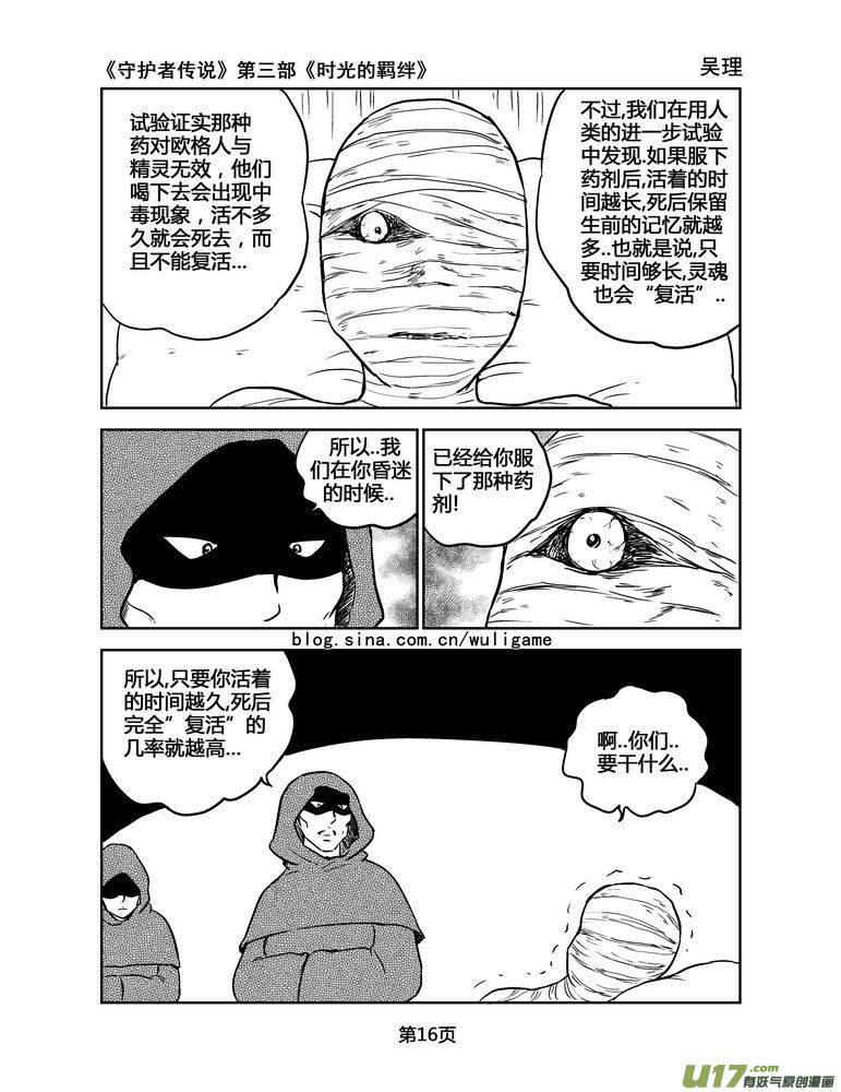 《守护者传说》漫画最新章节151时光的羁绊71免费下拉式在线观看章节第【2】张图片