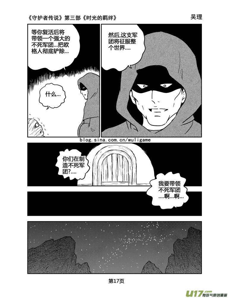 《守护者传说》漫画最新章节151时光的羁绊71免费下拉式在线观看章节第【3】张图片