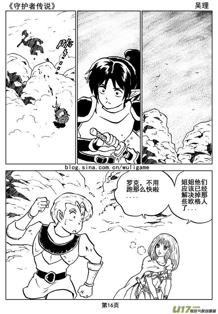 《守护者传说》漫画最新章节012第七话＜闪烁的倒影＞免费下拉式在线观看章节第【16】张图片