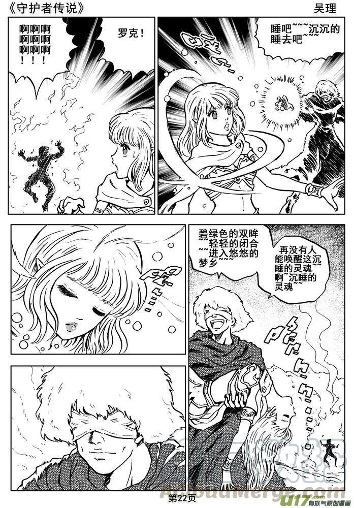 《守护者传说》漫画最新章节012第七话＜闪烁的倒影＞免费下拉式在线观看章节第【22】张图片