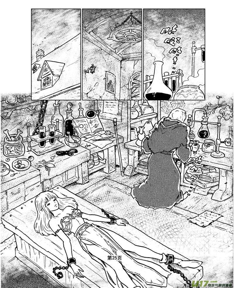 《守护者传说》漫画最新章节012第七话＜闪烁的倒影＞免费下拉式在线观看章节第【25】张图片