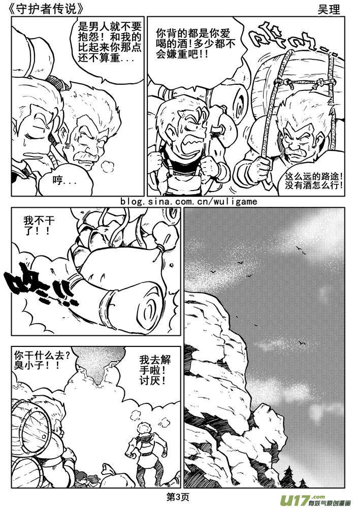 《守护者传说》漫画最新章节012第七话＜闪烁的倒影＞免费下拉式在线观看章节第【3】张图片