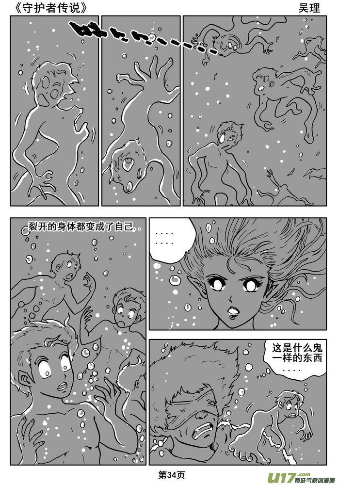 《守护者传说》漫画最新章节012第七话＜闪烁的倒影＞免费下拉式在线观看章节第【34】张图片