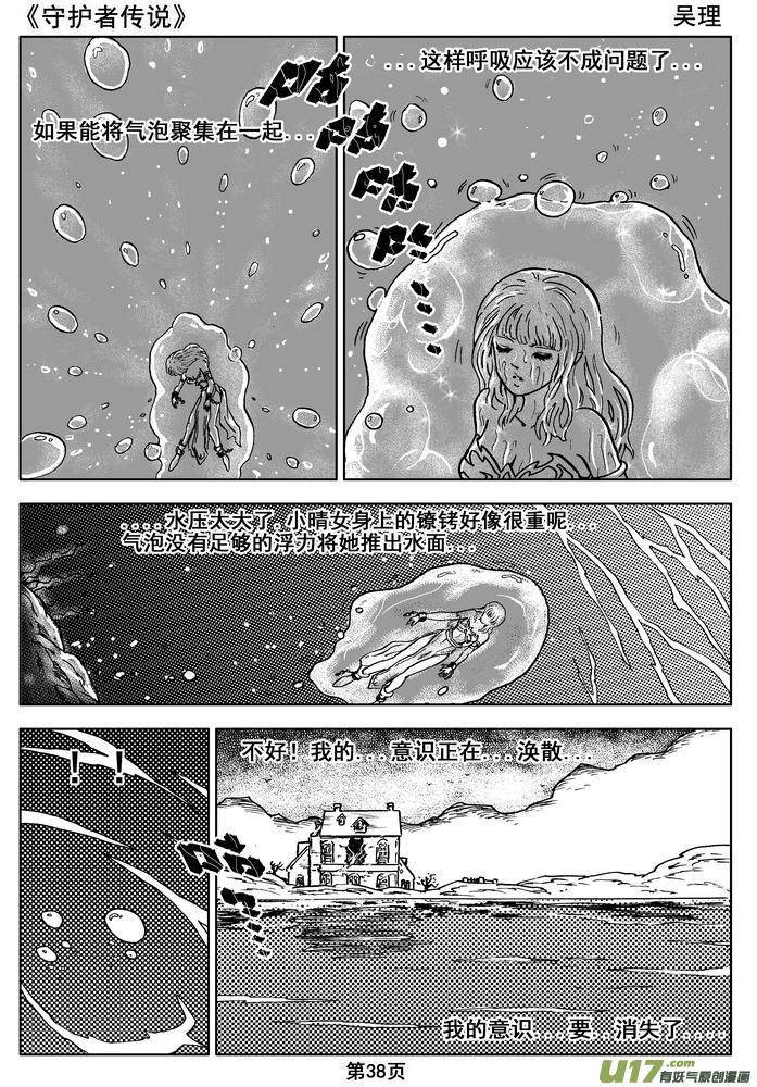 《守护者传说》漫画最新章节012第七话＜闪烁的倒影＞免费下拉式在线观看章节第【38】张图片