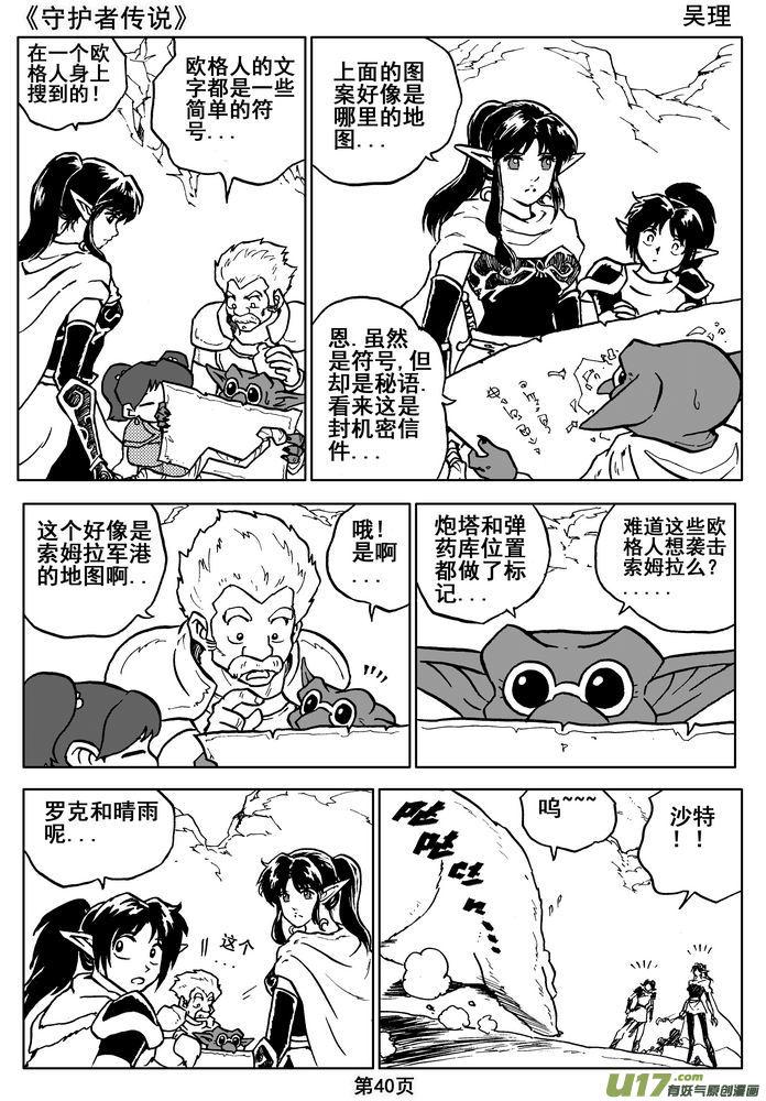 《守护者传说》漫画最新章节012第七话＜闪烁的倒影＞免费下拉式在线观看章节第【40】张图片