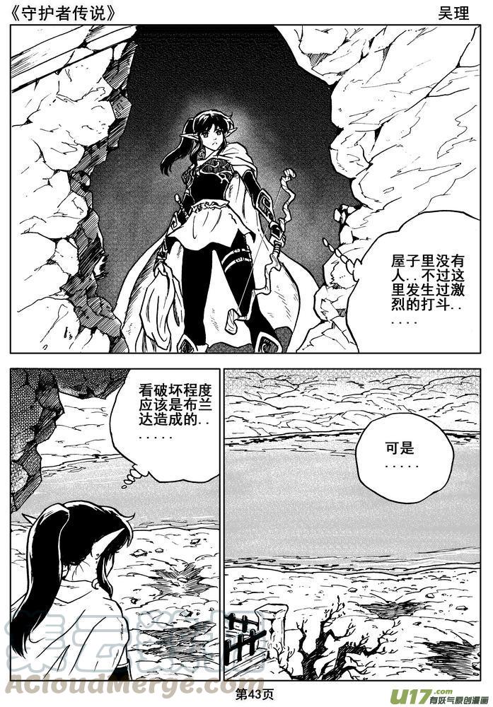 《守护者传说》漫画最新章节012第七话＜闪烁的倒影＞免费下拉式在线观看章节第【43】张图片