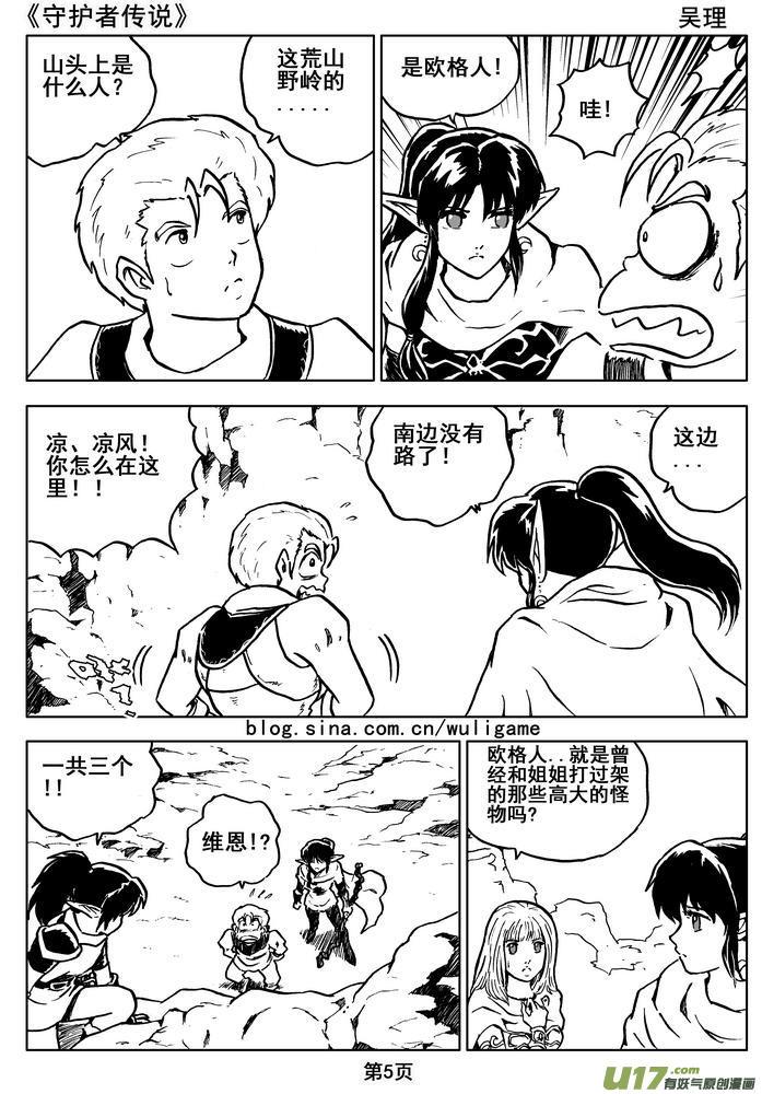 《守护者传说》漫画最新章节012第七话＜闪烁的倒影＞免费下拉式在线观看章节第【5】张图片