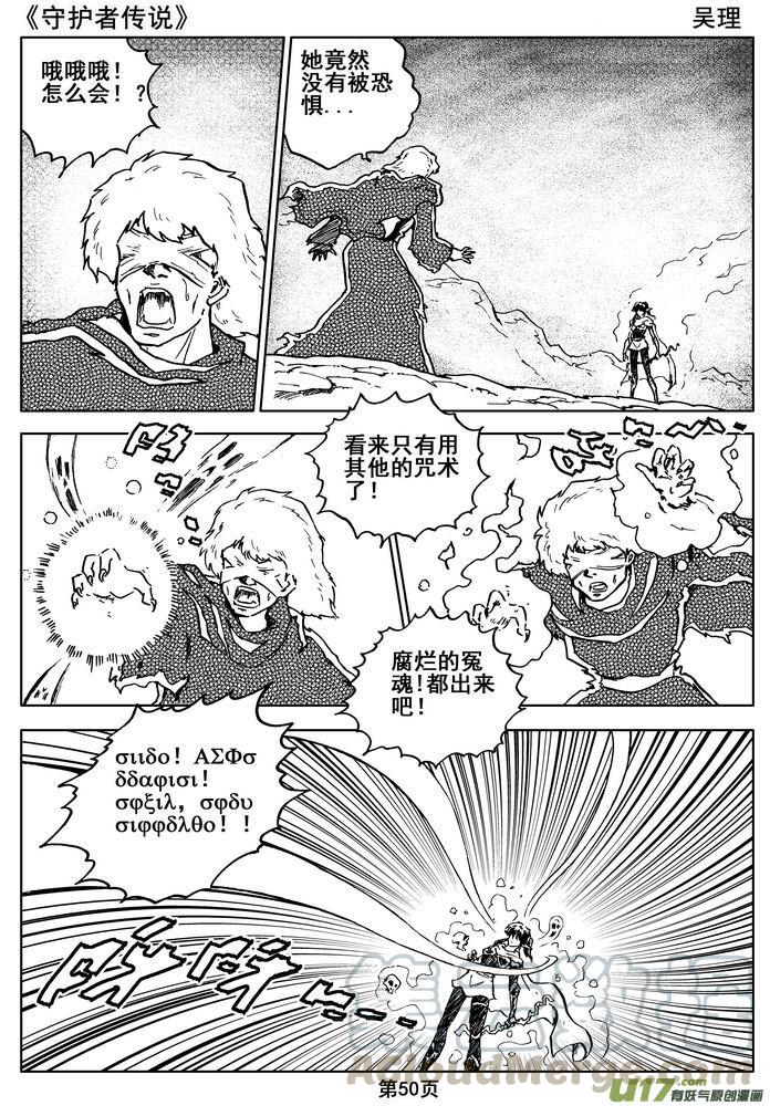 《守护者传说》漫画最新章节012第七话＜闪烁的倒影＞免费下拉式在线观看章节第【50】张图片