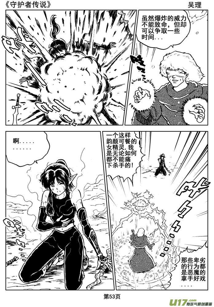 《守护者传说》漫画最新章节012第七话＜闪烁的倒影＞免费下拉式在线观看章节第【53】张图片