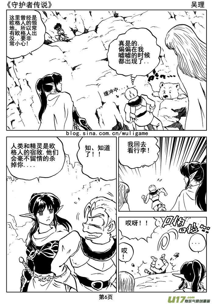 《守护者传说》漫画最新章节012第七话＜闪烁的倒影＞免费下拉式在线观看章节第【6】张图片