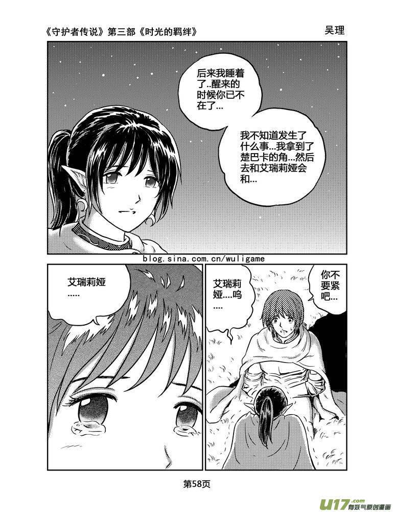 《守护者传说》漫画最新章节153时光的羁绊73免费下拉式在线观看章节第【14】张图片