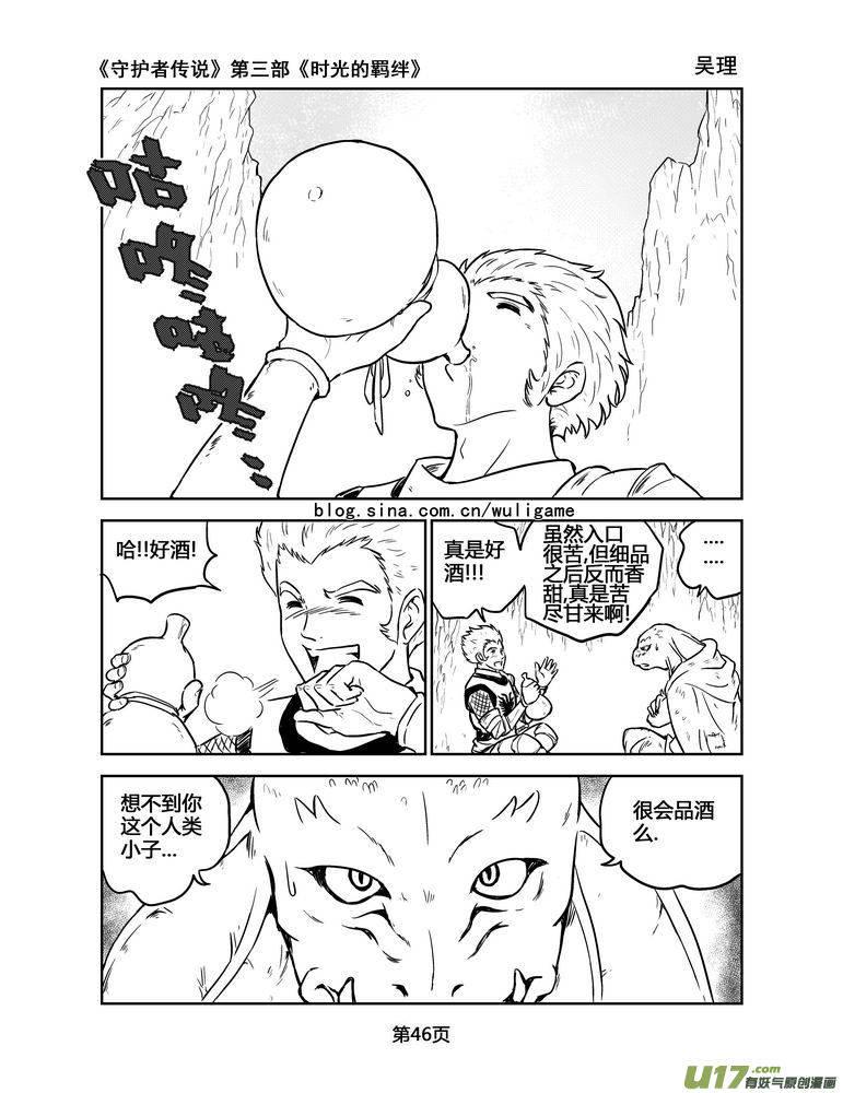 《守护者传说》漫画最新章节153时光的羁绊73免费下拉式在线观看章节第【2】张图片