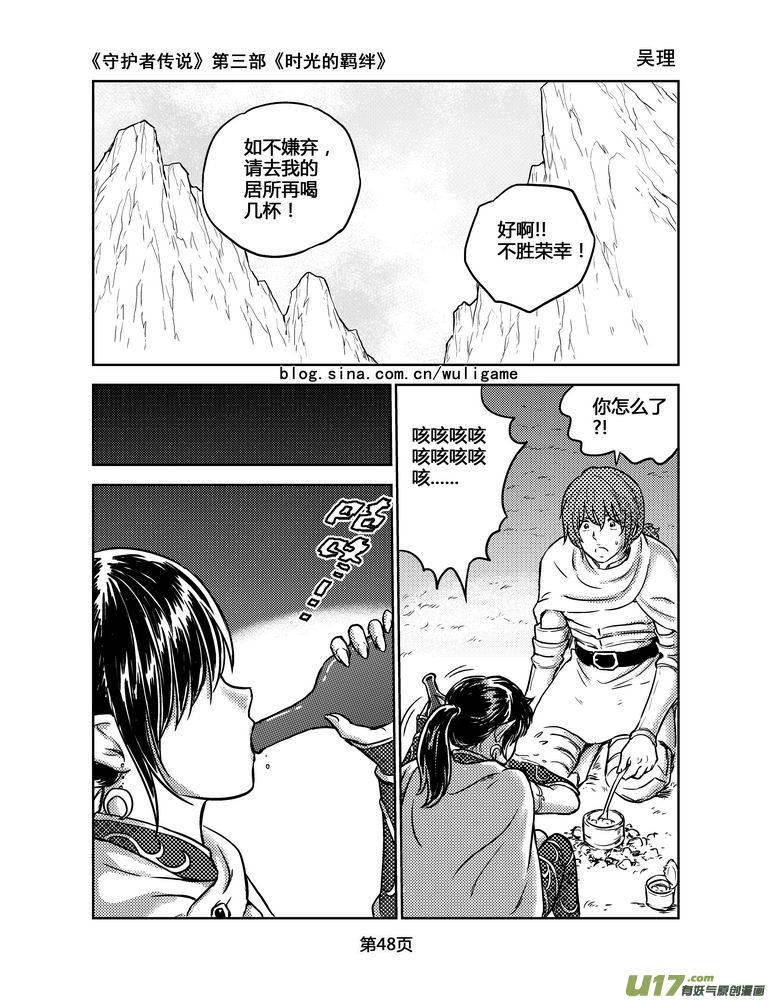 《守护者传说》漫画最新章节153时光的羁绊73免费下拉式在线观看章节第【4】张图片