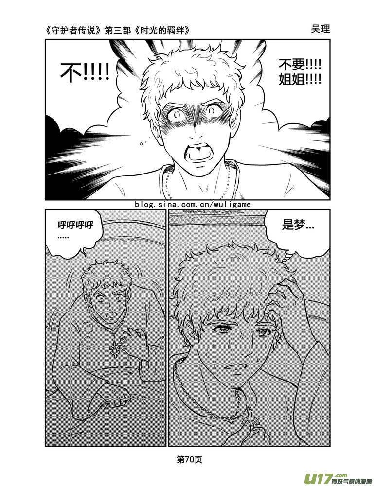 《守护者传说》漫画最新章节154时光的羁绊74免费下拉式在线观看章节第【11】张图片