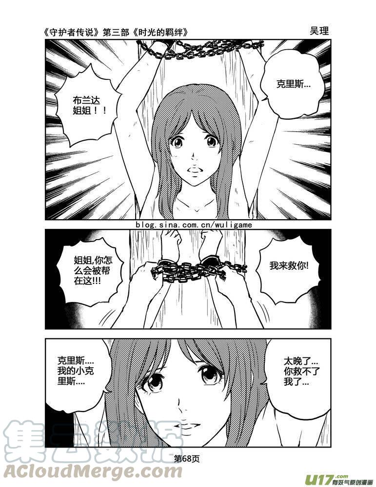 《守护者传说》漫画最新章节154时光的羁绊74免费下拉式在线观看章节第【9】张图片