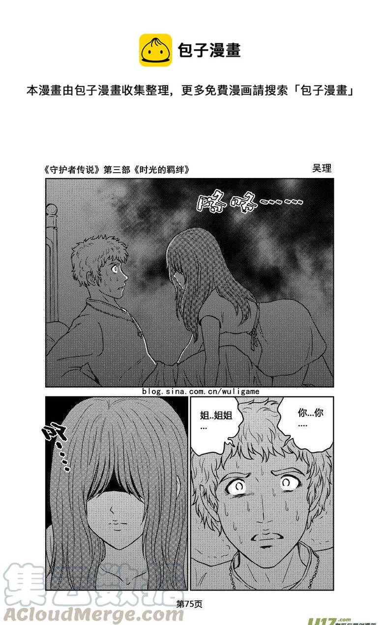 《守护者传说》漫画最新章节155时光的羁绊75免费下拉式在线观看章节第【1】张图片