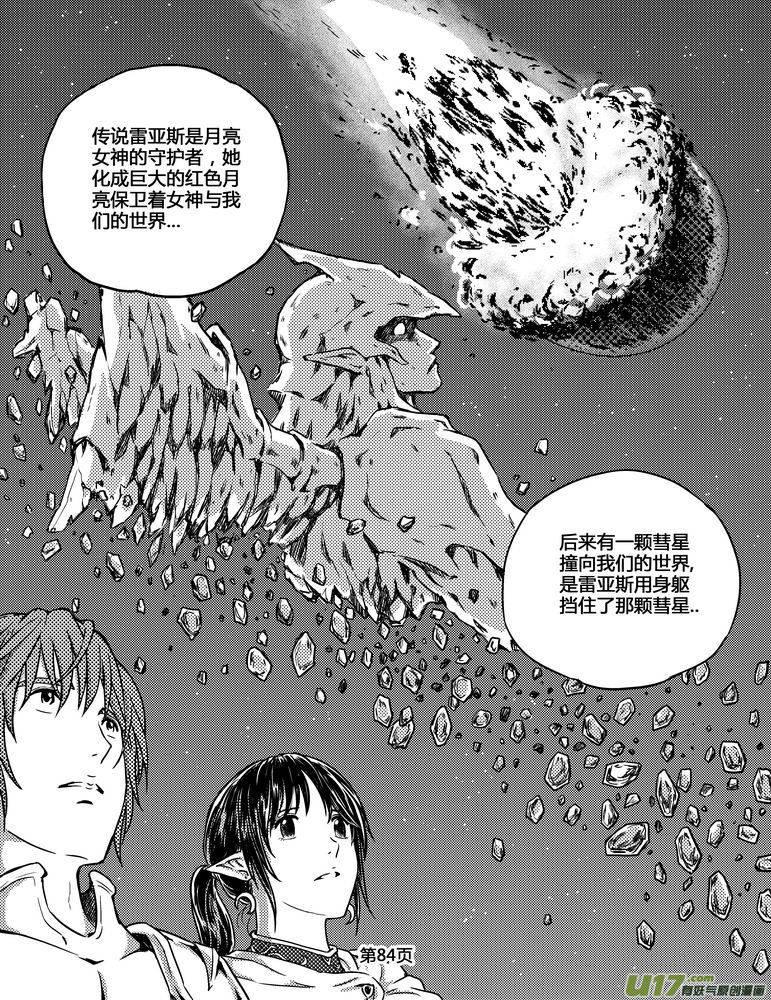 《守护者传说》漫画最新章节155时光的羁绊75免费下拉式在线观看章节第【10】张图片