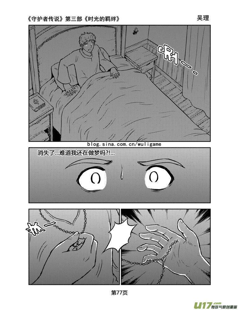 《守护者传说》漫画最新章节155时光的羁绊75免费下拉式在线观看章节第【3】张图片