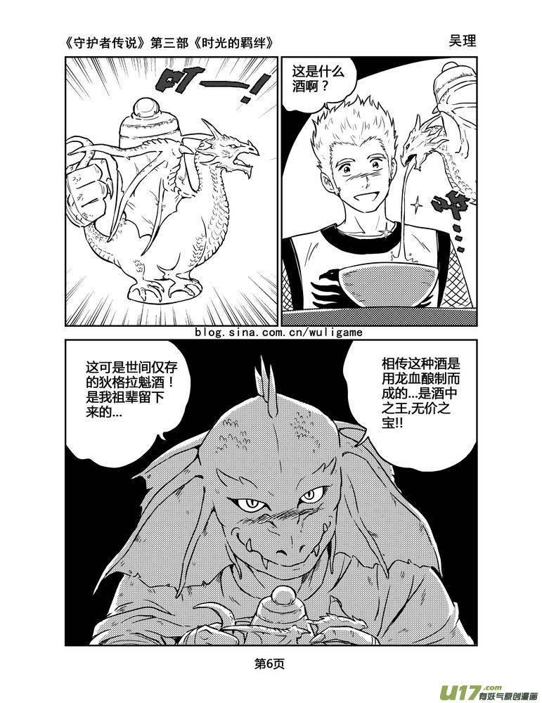 《守护者传说》漫画最新章节156时光的羁绊76免费下拉式在线观看章节第【6】张图片