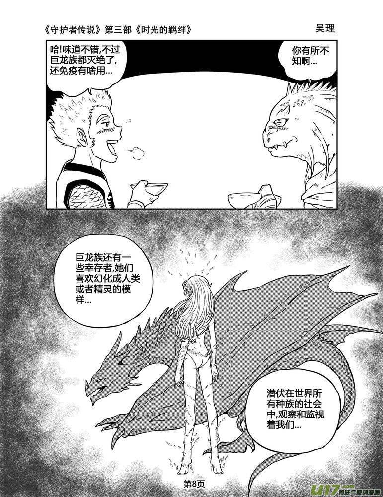 《守护者传说》漫画最新章节156时光的羁绊76免费下拉式在线观看章节第【8】张图片