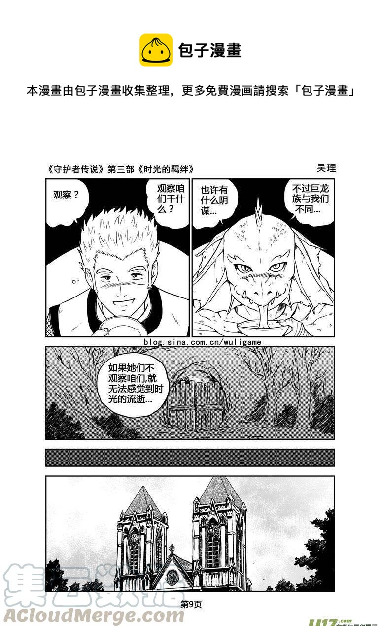 《守护者传说》漫画最新章节156时光的羁绊76免费下拉式在线观看章节第【9】张图片