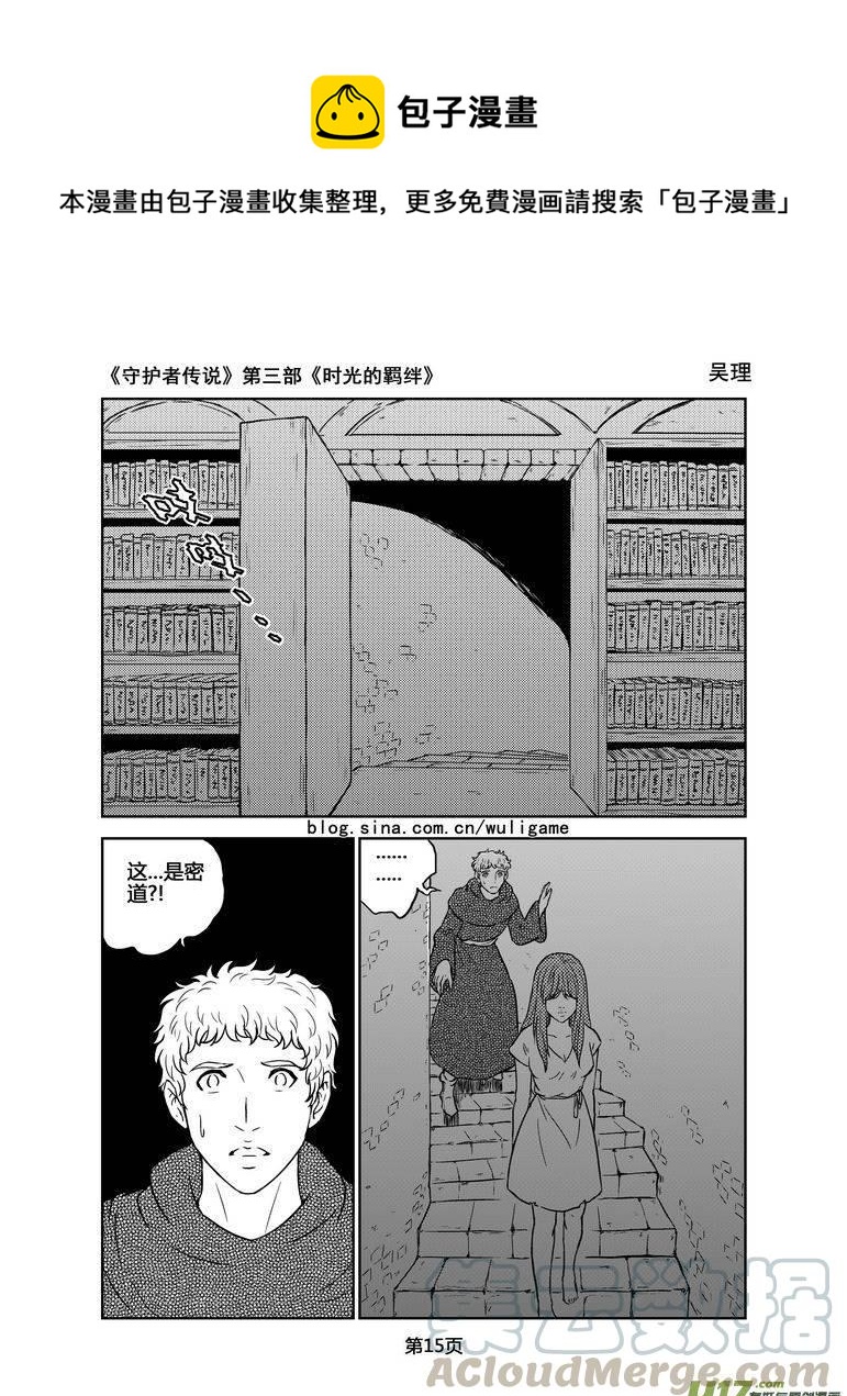 《守护者传说》漫画最新章节157时光的羁绊77免费下拉式在线观看章节第【1】张图片