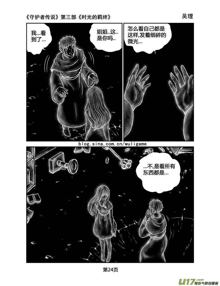 《守护者传说》漫画最新章节157时光的羁绊77免费下拉式在线观看章节第【10】张图片