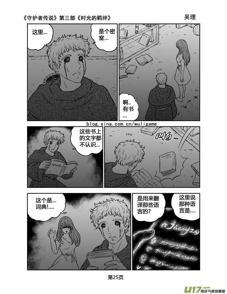 《守护者传说》漫画最新章节157时光的羁绊77免费下拉式在线观看章节第【11】张图片