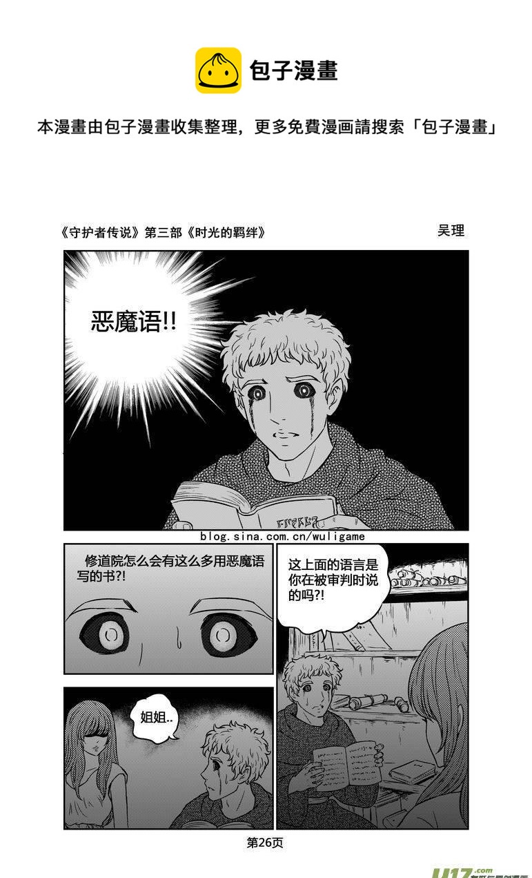 《守护者传说》漫画最新章节157时光的羁绊77免费下拉式在线观看章节第【12】张图片